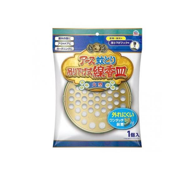 他サイト： 2980円以上で注文可能  アース蚊とり 大型吊り下げ式線香皿 1個 (1個)の商品画像