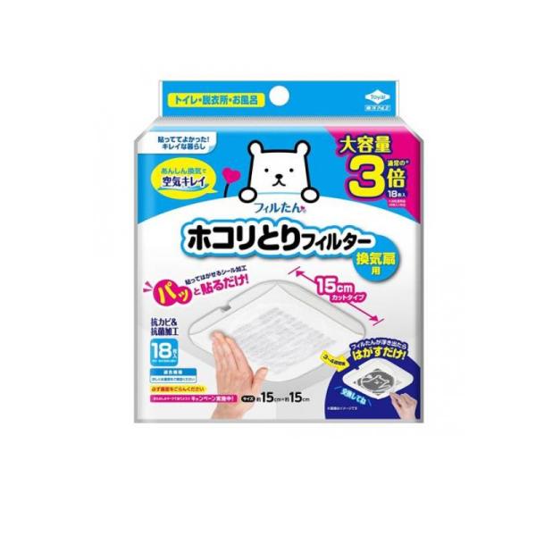 他サイト： 2980円以上で注文可能  フィルたん パッと貼るだけホコリとりフィルター 換気扇用 15cm 大容量 18枚入 (1個)の商品画像
