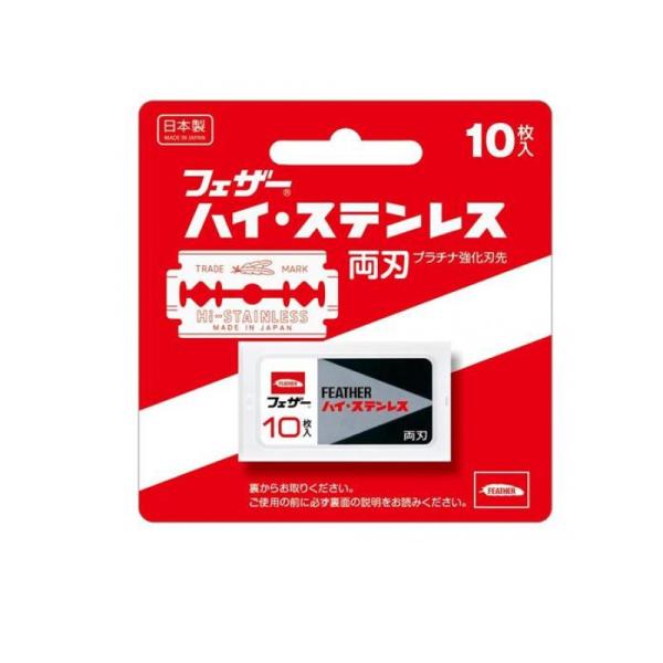 他サイト： 2980円以上で注文可能  フェザー安全剃刀 ハイ・ステンレス両刃 10枚入 (FH-10B) (1個)の商品画像