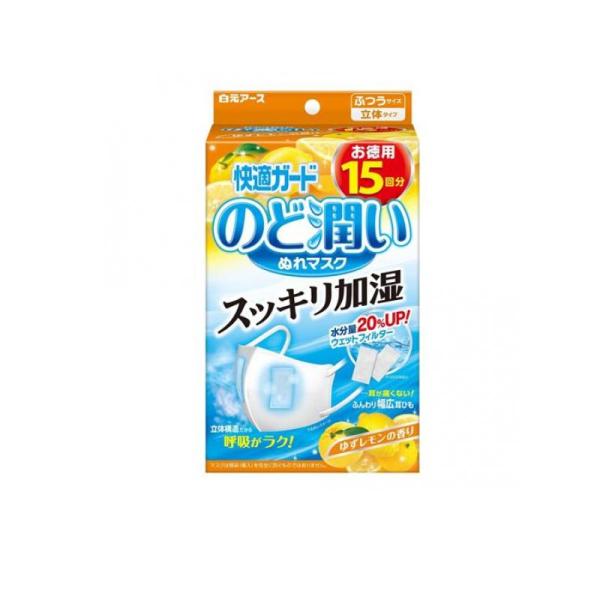 他サイト： 2980円以上で注文可能  快適ガード のど潤いぬれマスク ゆずレモンの香り レギュラーサイズ 15セット入 (15回分) (1個)の商品画像