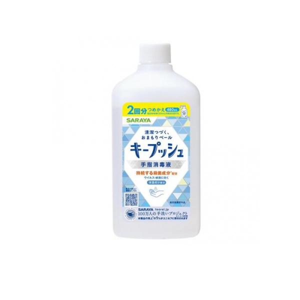 使用期限は6カ月以上先のものを送ります。●サラヤ キープッシュ 手指消毒液●おでかけ前から清潔つづく、新しい消毒スタイル。●持続する殺菌成分と、手肌にやさしい保湿成分を配合。べたつかない速乾タイプで、普段使いにちょうどいい手指消毒液です。持...