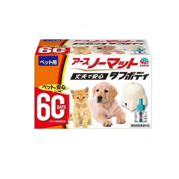 他サイト： 2980円以上で注文可能  ペット用 アースノーマット タフボディ 本体セット 60日用 (器具+薬剤ボトル45mL) (1個)の商品画像