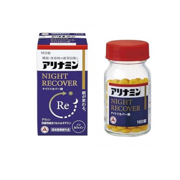 使用期限は6カ月以上先のものを送ります。●アリナミンNIGHT RECOVER（ナイトリカバー）錠は、吸収にすぐれたビタミンB1誘導体フルスルチアミン、睡眠に関与するグリシン、疲労回復に関与するエゾウコギを配合。睡眠・休息時の疲労回復、栄養...
