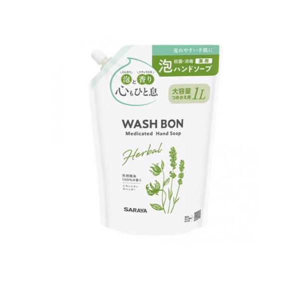 ウォシュボン ハーバル 薬用泡ハンドソープ 詰替用 1L