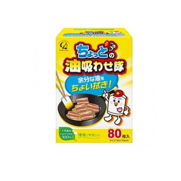 2980円以上で注文可能  コットン・ラボ 油のお片付け ちょっとの油吸わせ隊 80枚入 (1個)
