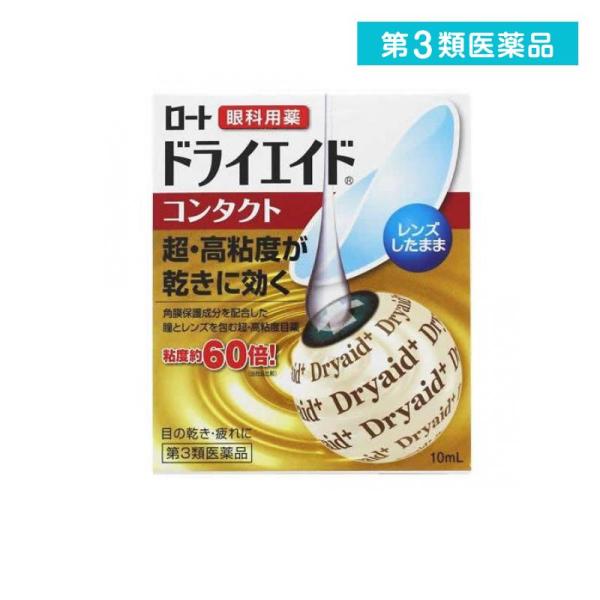 関連商品：ロート製薬 なみだロートドライエイドコンタクト 10mlの商品画像