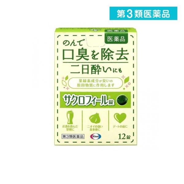 他サイト： 2980円以上で注文可能  第３類医薬品 サクロフィール錠 12錠 (1個)の商品画像