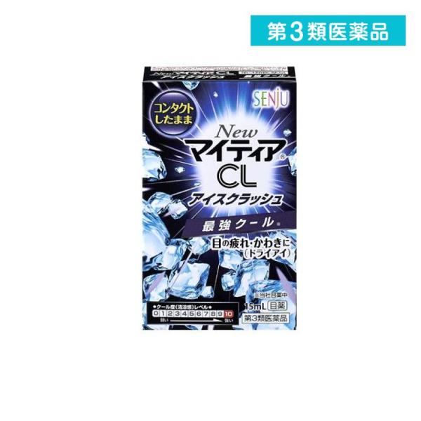 NewマイティアCLアイスクラッシュ 15mL 目薬 コンタクト ドライアイ 目の乾き 乾燥 疲れ目 点眼薬 市販 千寿製薬 (1個) 第３類医薬品  :2456-1-a:みんなのお薬MAX - 通販 - Yahoo!ショッピング