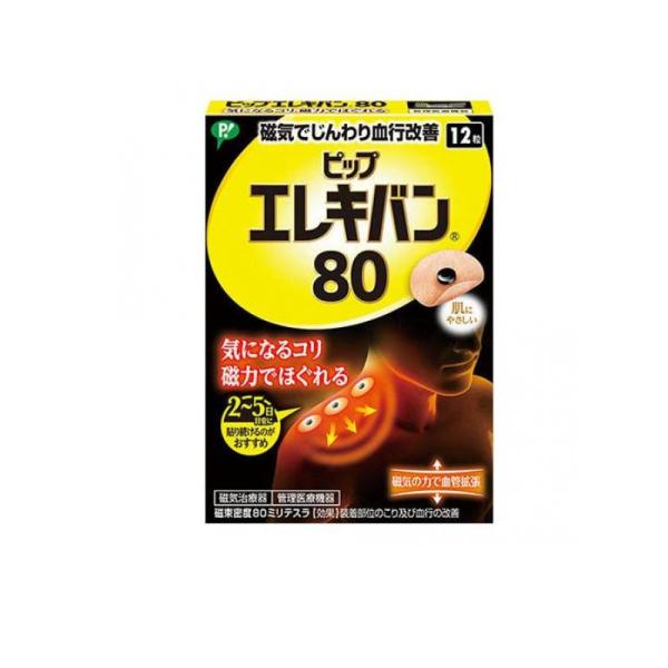 再再販! ピップ ピップエレキバン80 12粒入 1個 timesource.nl 再再販! ピップ ピップエレキバン80 12粒入 1個 timesource.nl
