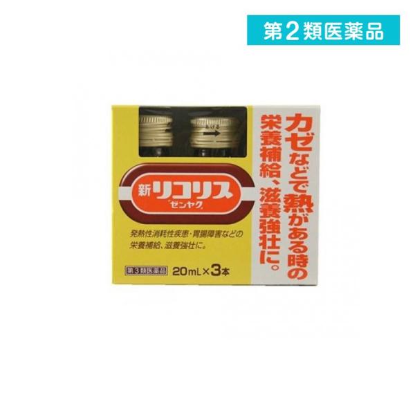 使用期限は6カ月以上先のものを送ります。新リコリス「ゼンヤク」は、甘い生薬・カンゾウ（甘草）エキスを配合した発熱性消耗性疾患時などの場合の栄養面を配慮してつくられた、のみやすい内服液剤です。カフェインは配合しておりませんので、お休み前でも服...