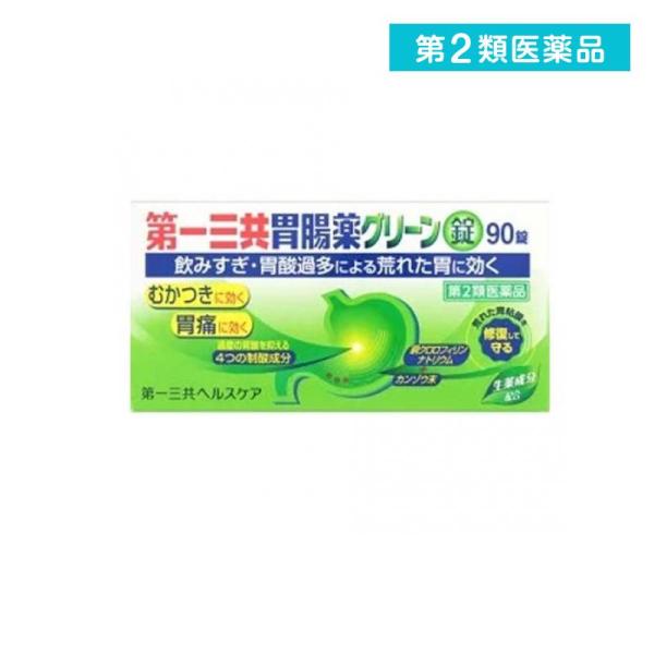 他サイト： 2980円以上で注文可能  第２類医薬品 第一三共胃腸薬グリーン錠 90錠 (1個)の商品画像