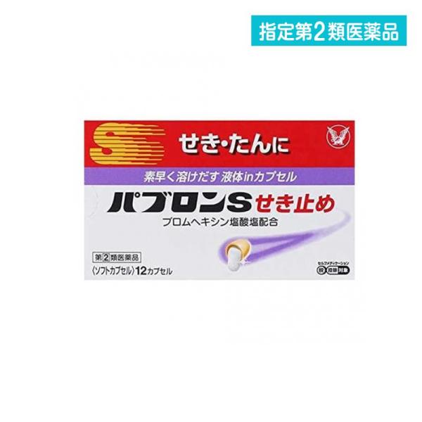 他サイト： 2980円以上で注文可能  指定第２類医薬品 パブロンS せき止め 12カプセル 咳止め薬 痰が絡む 市販薬 (1個)の商品画像