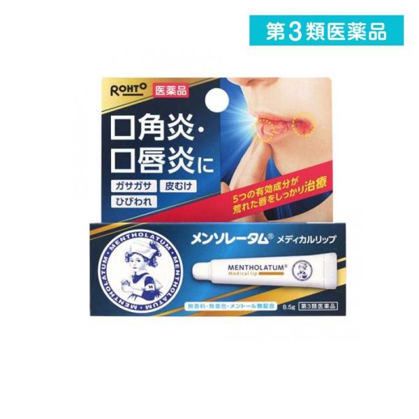 使用期限は6カ月以上先のものを送ります。5つの有効成分で荒れた唇をしっかり治療して，しっとりなめらかに。●アラントイン……荒れた唇の修復を促進。●ビタミンE誘導体……血行を促進し，口唇炎による荒れに効果的。●ビタミンB6……皮膚の新陳代謝を...
