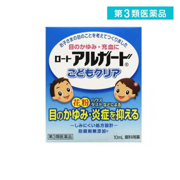 他サイト： 2980円以上で注文可能  第３類医薬品 ロート アルガード こどもクリア 10mL (1個)の商品画像