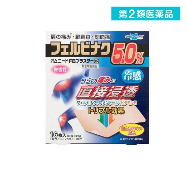使用期限は6カ月以上先のものを送ります。●オムニードFBプラスターα は鎮痛成分フェルビナクを5.0%配合した鎮痛・消炎テープ剤です。●オムニードFBプラスターα はビタミンE(トコフェロール酢酸エステル)が末梢の血流を促進し，更に，l-メ...