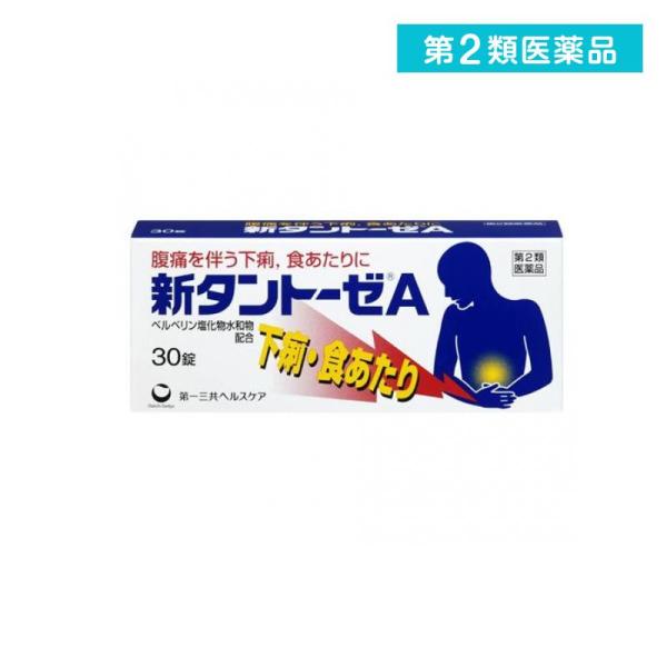 他サイト： 2980円以上で注文可能  第２類医薬品 新タントーゼA 30錠 (1個)の商品画像