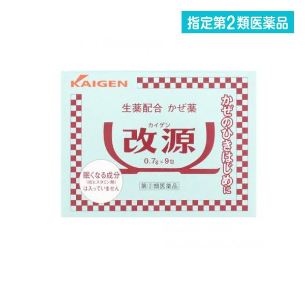 他サイト： 2980円以上で注文可能  指定第２類医薬品 カイゲンファーマ 改源 生薬配合かぜ薬 0.7g× 9包 (1個)の商品画像