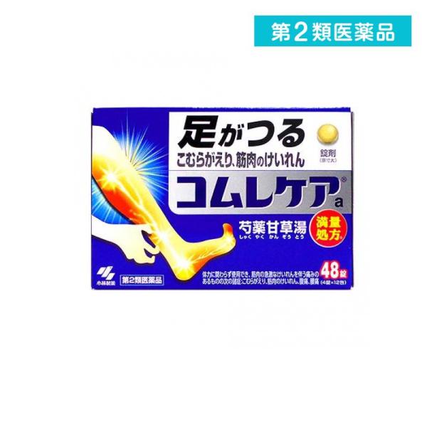 他サイト： 2980円以上で注文可能  第２類医薬品 コムレケアa錠 48錠 足がつる こむら返り (1個)の商品画像