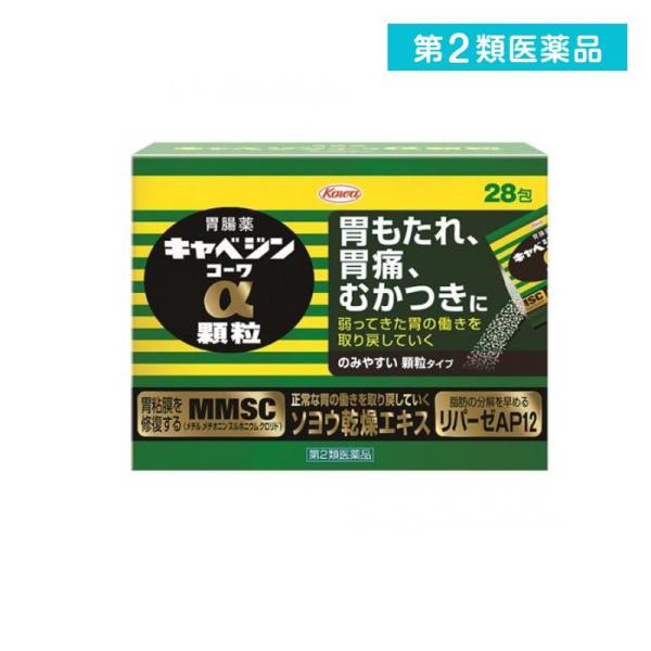 キャベジンコーワ 2980円以上で注文可能 第2類医薬品 キャベジン