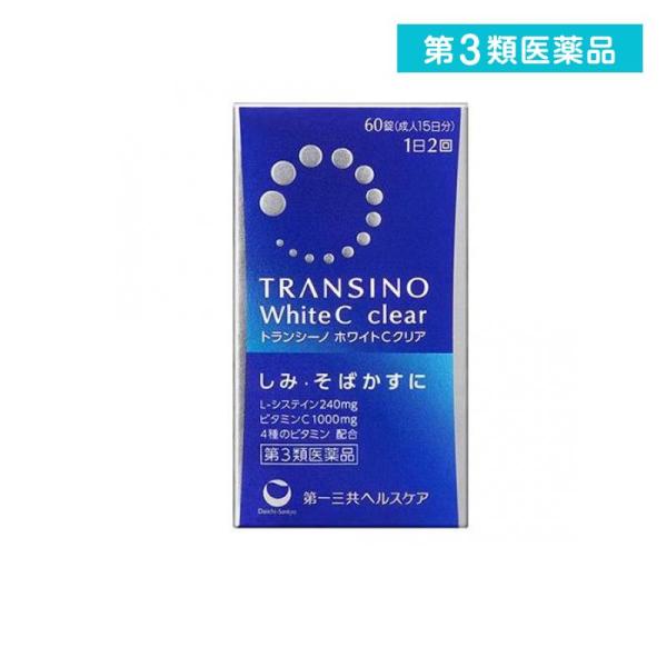 他サイト： 2980円以上で注文可能  第３類医薬品 トランシーノ ホワイトCクリア 60錠 飲み薬 ビタミンC 錠剤 シミ そばかす 日焼け 市販 (1個)の商品画像