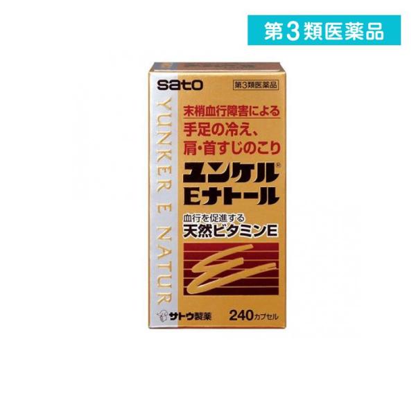 2980円以上で注文可能  第３類医薬品 ユンケルEナトール 240カプセル 飲み薬 ビタミンE剤 冷え性 肩こり 首こり (1個)