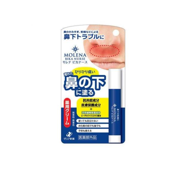 他サイト： 2980円以上で注文可能  鼻 下 薬用 肌荒れ 保護 モレナ ビカナース 3.5g (1個)の商品画像