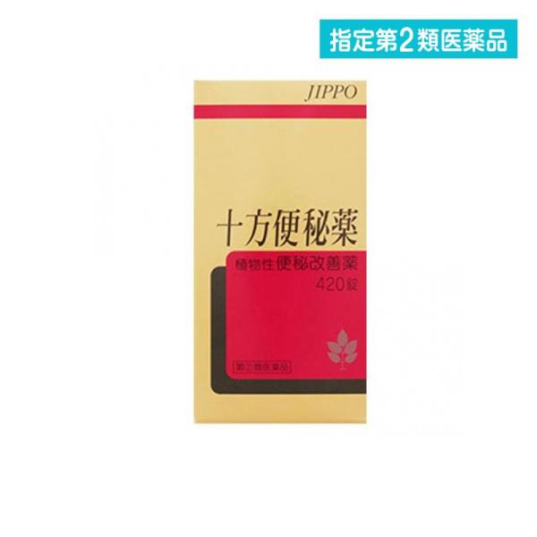 使用期限は6カ月以上先のものを送ります。☆十方便秘薬は，ただ出すだけではなく，あなたの身体への負担を和らげながら，便秘の原因に効果的なお薬です。便秘にしっかり効くダイオウ，センナ，アロエ，効き目に伴う痛みを和らげるカンゾウ，シャクヤク，ショ...