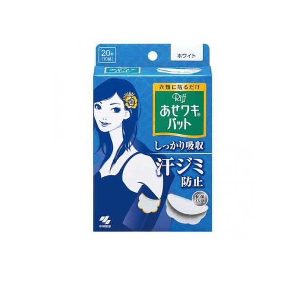 他サイト： 2980円以上で注文可能  Riff あせワキパット  20枚 (10組 ホワイト) (1個)の商品画像