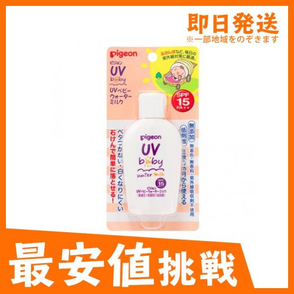 ピジョン Pigeon Uvベビー ウォーターミルク Spf15 Pa 60g 日焼け止め 赤ちゃん 敏感肌 乳液 無添加 5個セット