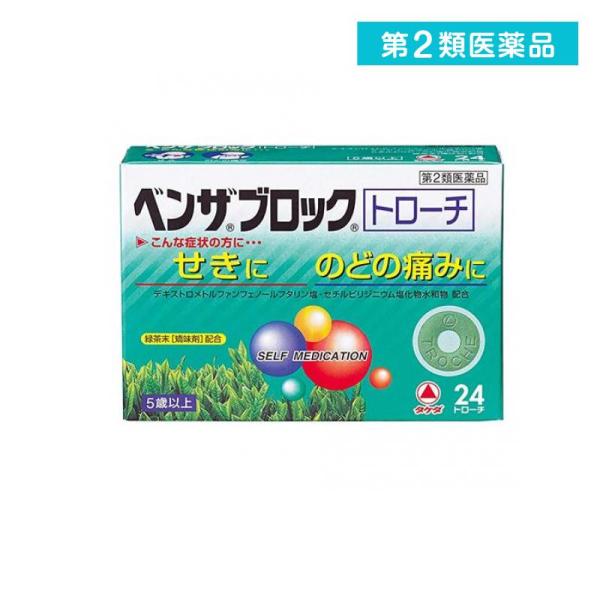 他サイト： 2980円以上で注文可能  第２類医薬品 ベンザブロックトローチ 24錠 (1個)の商品画像