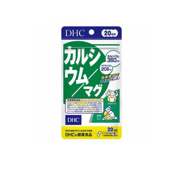 使用期限は6カ月以上先のものを送ります。●DHCの健康食品 カルシウム／マグ●サプリメント●骨や歯の形成に欠かせないミネラルを配合！カルシウムとマグネシウムの栄養機能食品です。●丈夫な骨と歯に欠かせないカルシウムは、日本人に不足しがちなミネ...