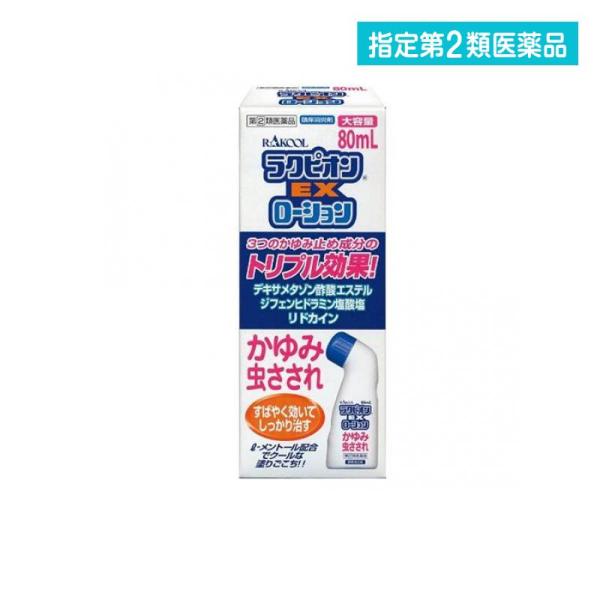 使用期限は6カ月以上先のものを送ります。１．デキサメタゾン酢酸エステルが炎症を鎮め、かゆみを抑えます２．ジフェンヒドラミン塩酸塩が，かゆみの元となるヒスタミンの働きを抑えます３．リドカインの局所麻酔作用により，かゆみを鎮めます