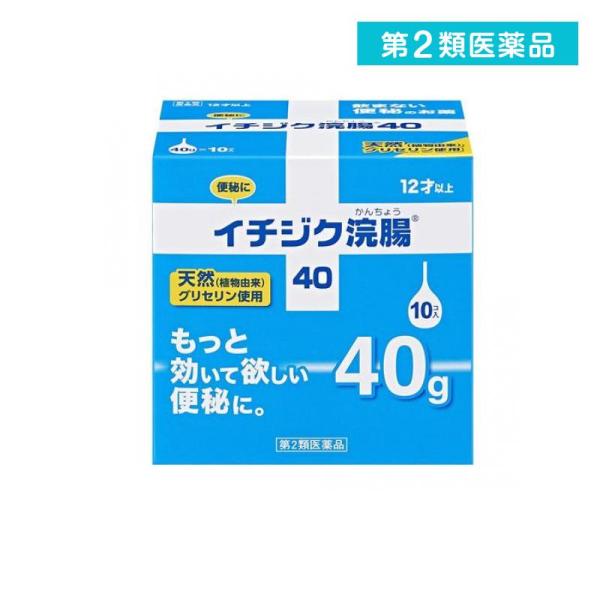 他サイト： 2980円以上で注文可能  第２類医薬品 イチジク浣腸40 10個 便秘 (1個)の商品画像