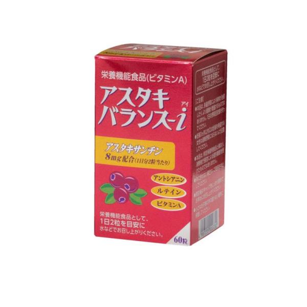2980円以上で注文可能  アスタキサンチン サプリ ルテイン ビルベリー ビタミンA アスタキバランス-i 30日分 27.6g (460mg×60粒) (1個)
