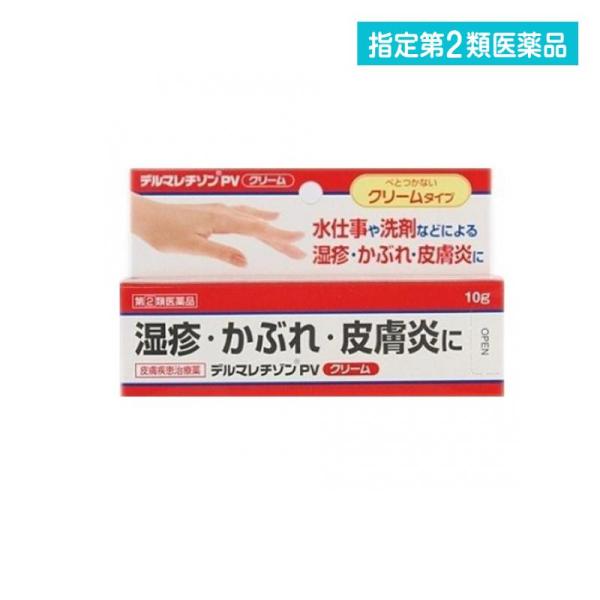 他サイト： 2980円以上で注文可能  指定第２類医薬品 デルマレチゾンPVクリーム 10g ステロイド 皮膚炎 湿疹 かぶれ 塗り薬 (1個)の商品画像
