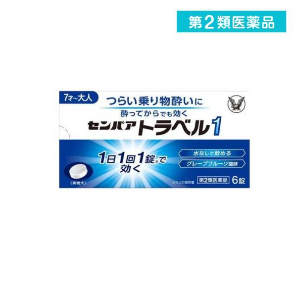 使用期限は6カ月以上先のものを送ります。◆センパア　トラベル１は，乗物酔いによるめまい・吐き気・頭痛の症状を予防・緩和します。◆1日1回の服用で効果があります。楽しい旅行，快適な移動をお手伝いします。◆水がなくても，口中で溶かすか又はかみく...