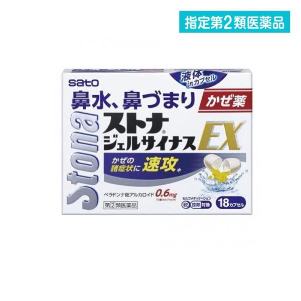 指定第2類医薬品 ストナジェルサイナスex 18カプセル セルフメディケーション税制対象商品の価格と最安値 おすすめ通販を激安で