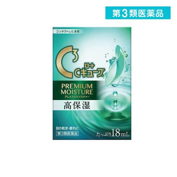 他サイト： 2980円以上で注文可能  第３類医薬品 ロートCキューブプレミアムモイスチャー 18mL (1個)の商品画像