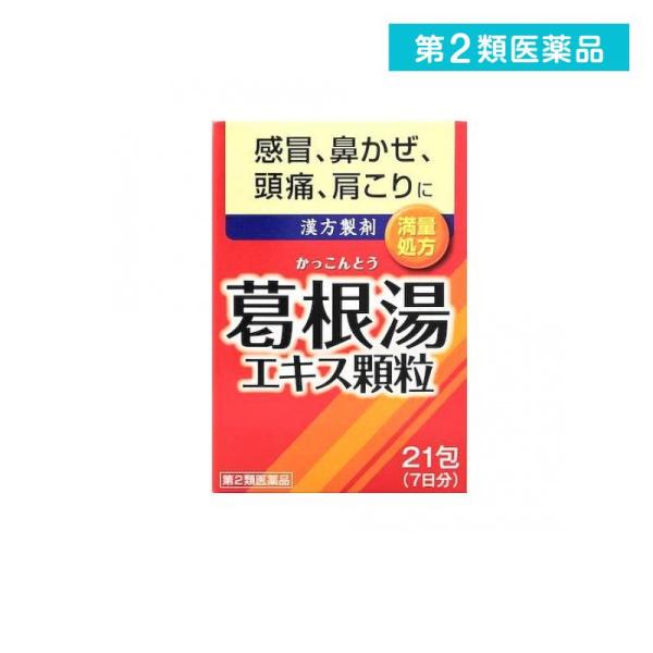 他サイト： 2980円以上で注文可能  第２類医薬品 井藤漢方 イトーの葛根湯エキス顆粒 21包 (1個)の商品画像