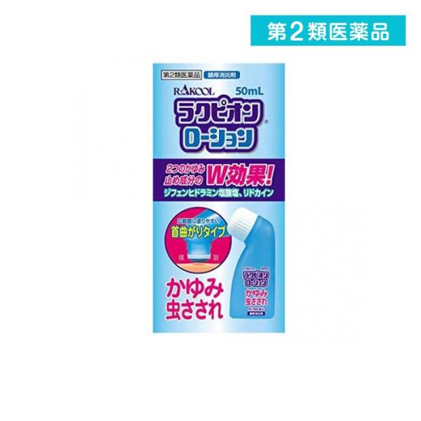 使用期限は6カ月以上先のものを送ります。１．2つのかゆみ止め成分（ジフェンヒドラミン塩酸塩，リドカイン）のダブル効果２．l-メントール配合でひんやりして爽快な塗りごこち３．首曲がり容器なのでどんな部位でも塗りやすい