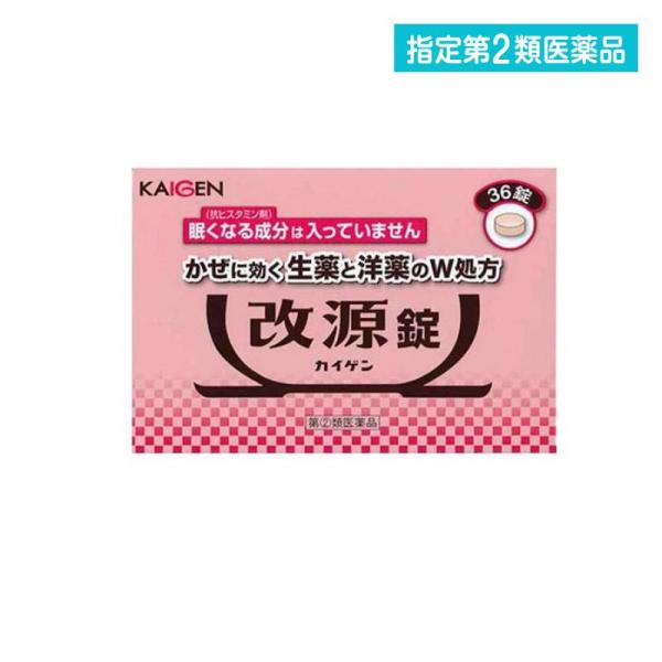 他サイト： 2980円以上で注文可能  指定第２類医薬品 カイゲンファーマ 改源 錠 36錠 (1個)の商品画像