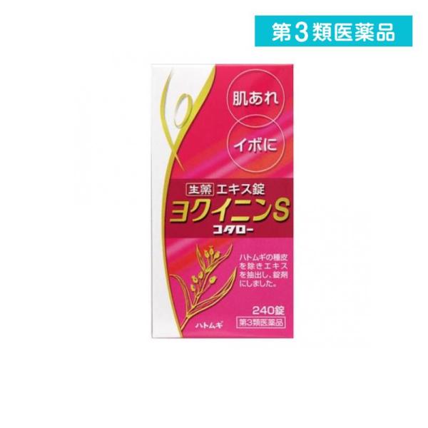 他サイト： 第３類医薬品 ヨクイニンS 「コタロー」 240錠 ハトムギエキス 皮膚のあれ 肌荒れ イボ 飲み薬 小太郎漢方製薬 (1個)の商品画像