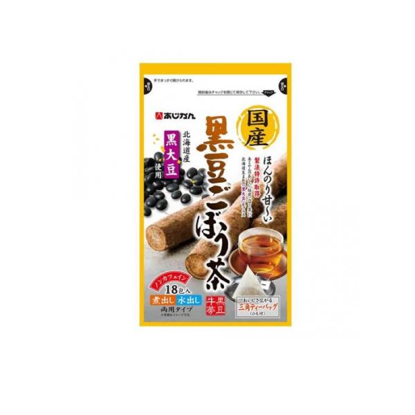 他サイト： あじかん 国産黒豆ごぼう茶 18包 (1個)の商品画像