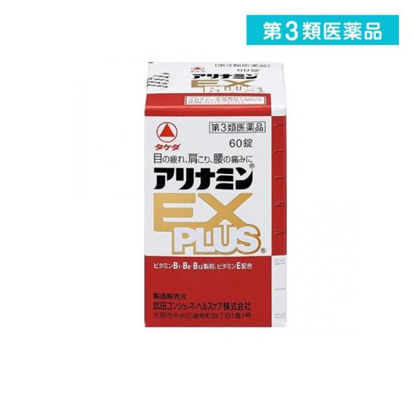 使用期限は6カ月以上先のものを送ります。ビタミンB1誘導体フルスルチアミン、ビタミンB6、ビタミンB12を配合し、目の疲れ・肩こり・腰の痛みなどのツライ症状にすぐれた効果をあらわす。補酵素（コエンザイムA）となってエネルギーの産生に重要な働...
