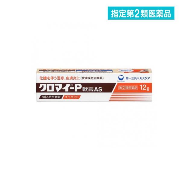 指定第２類医薬品 クロマイ-P軟膏AS 12g 湿疹 薬 市販 皮膚炎 あせも かぶれ 蕁麻疹 (1個)