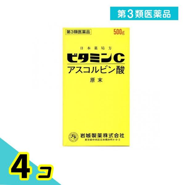 第３類医薬品 ビタミンC「イワキ」 500g ビタミン剤 栄養剤 飲み薬 シミ そばかす 日焼け 色素沈着 市販薬 4個セット