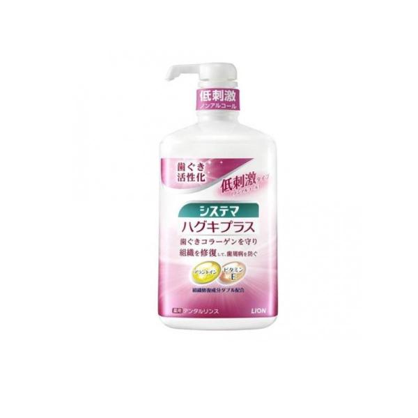 システマ ハグキプラス デンタルリンス ノンアルコールタイプ 900mL (1個)