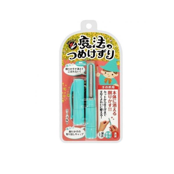 魔法のつめけずり 切らないつめきり  ブルー 1本入 (MM-091) (1個)