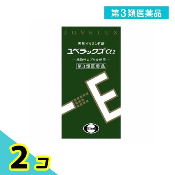 第３類医薬品 ユベラックスα2 60カプセル 天然ビタミンE剤 肩こり 首こり 関節痛 冷え性 手足のしびれ 2個セット