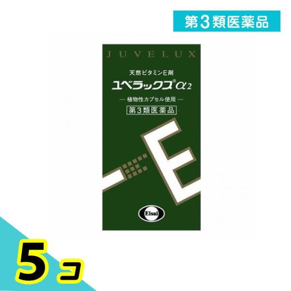 第３類医薬品 ユベラックスα2 60カプセル 天然ビタミンE剤 肩こり 首こり 関節痛 冷え性 手足のしびれ 5個セット